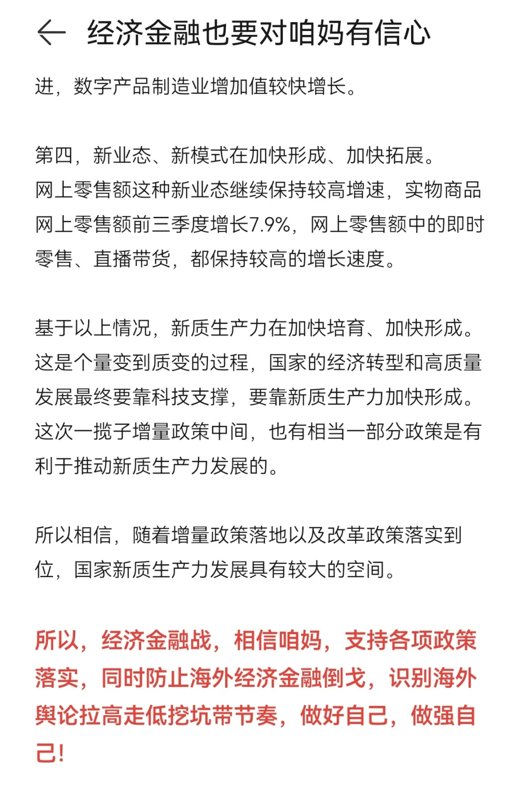 前三季度GDP,对咱妈要有信心!
