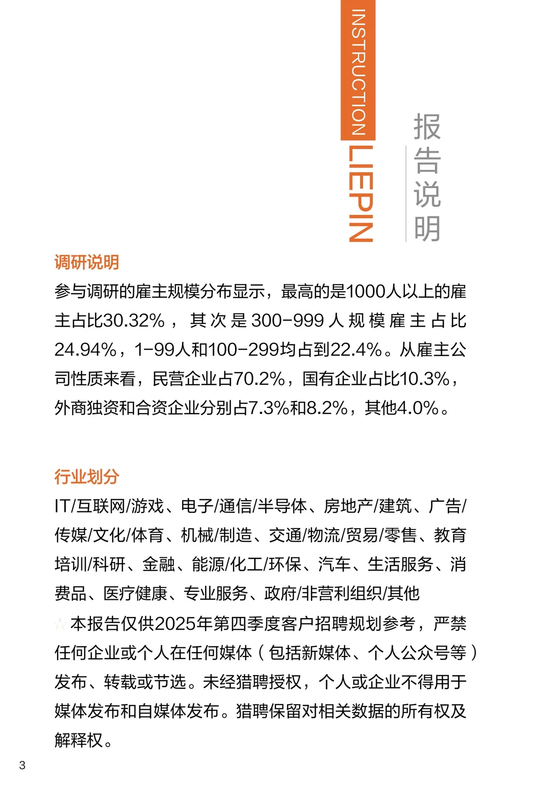 2025第四季度招聘趋势调研报告