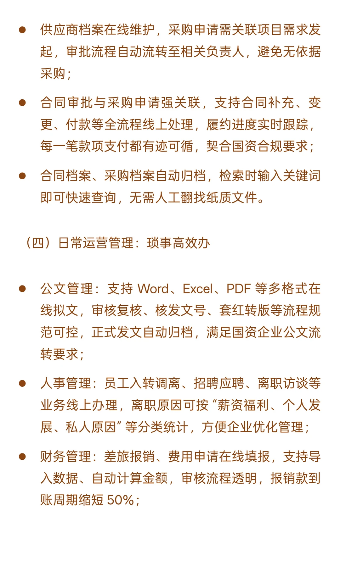 协同管理软件如何赋能国资 IT 企业数字化?
