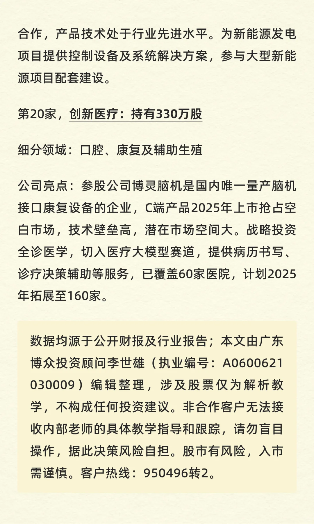 高盛重仓的20家隐形冠军企业