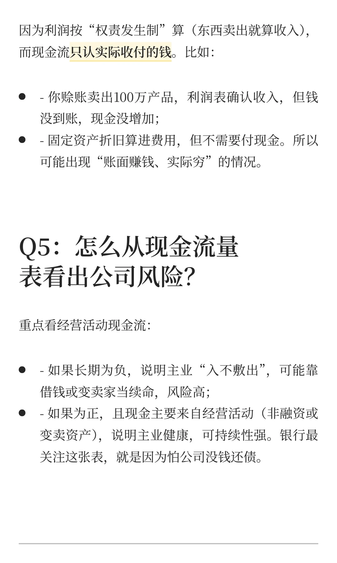 《一本书读懂财报》|秒懂现金流量表