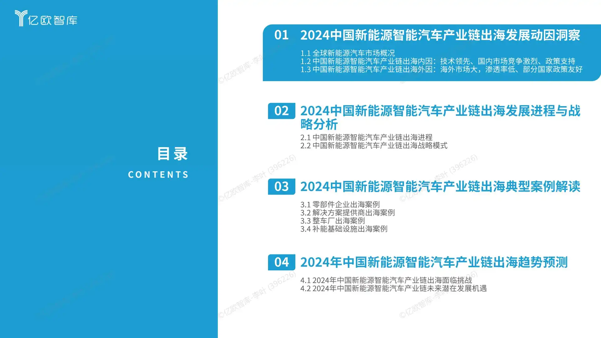 39页报告读懂 | 新能源智能汽车产业链出海