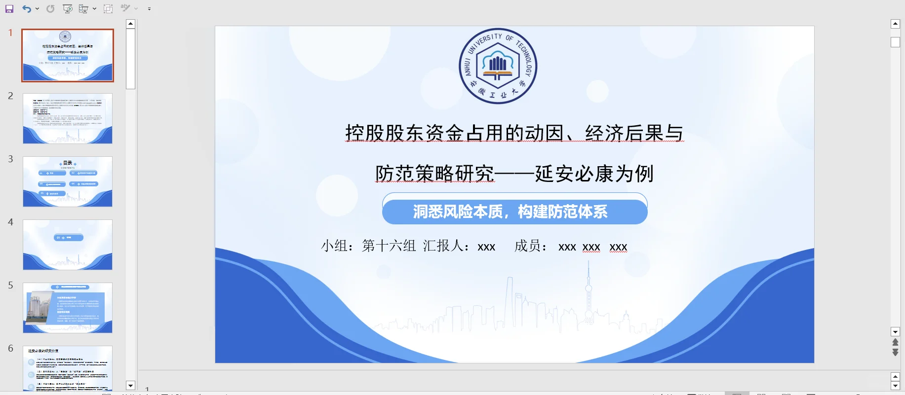 延安必康案例分析ppt