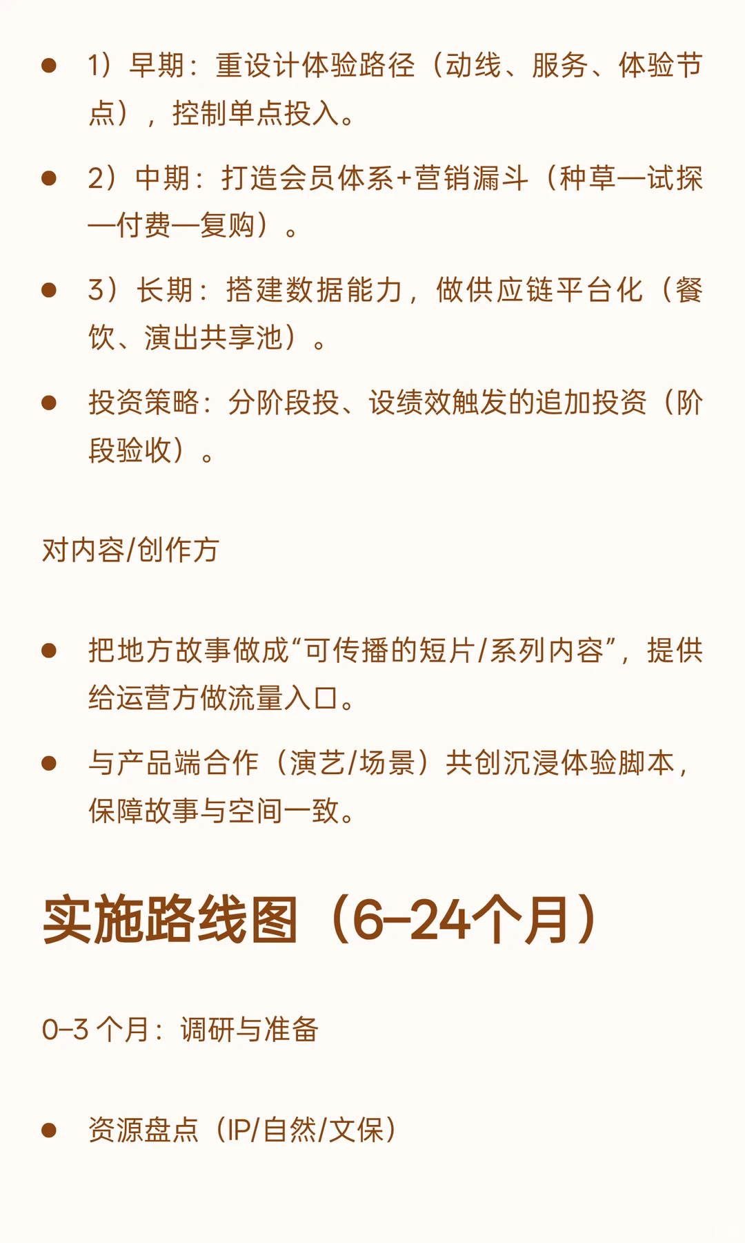 一天认识一条产业链｜文旅