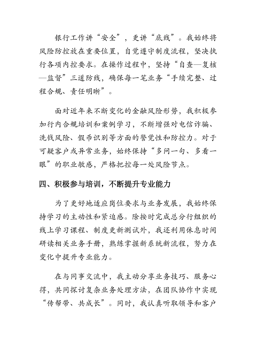 银行述职年度报告模板来了!!!