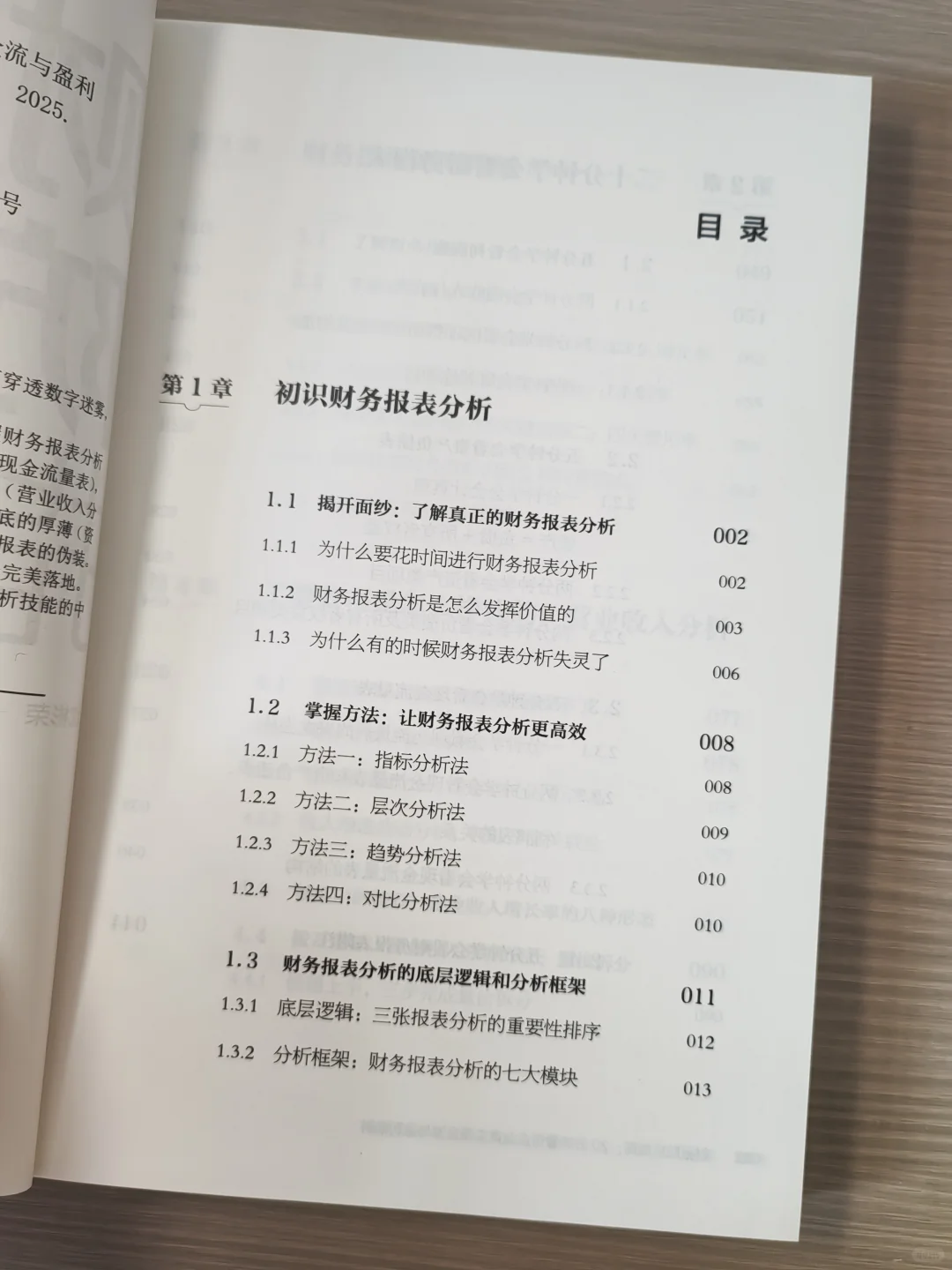 ?财报防坑指南|20分钟看透企业眞相!