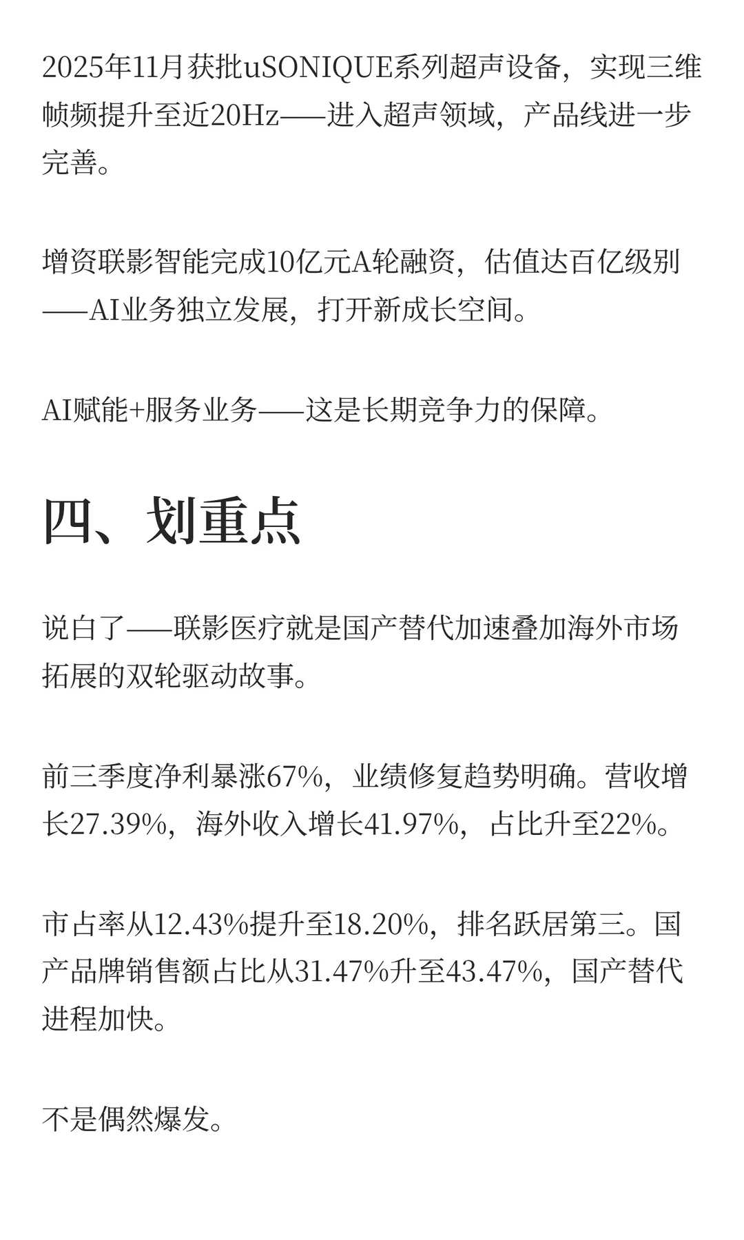 联影医疗净利暴涨67%！国产+海外的4大逻辑