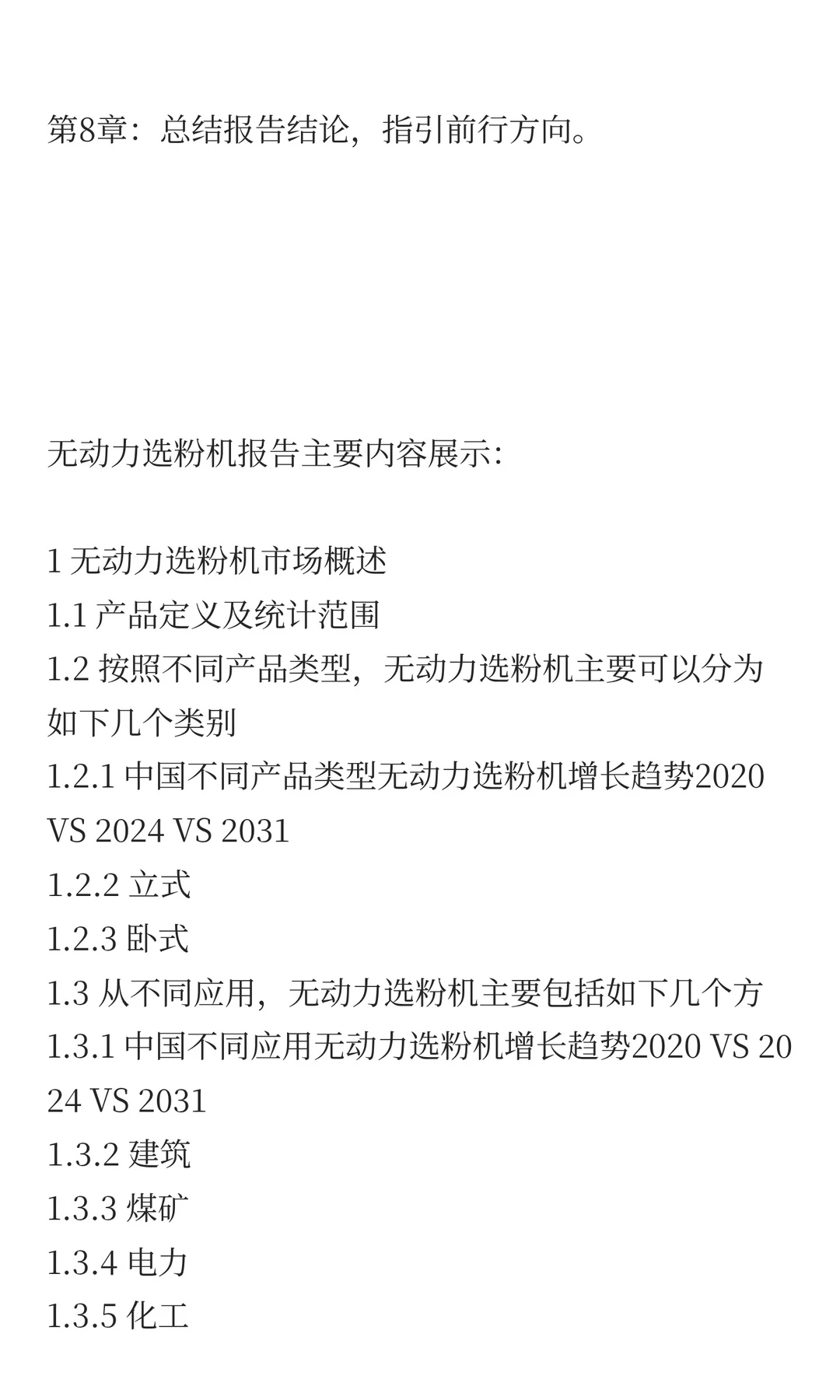中国无动力选粉机市场规模预测2025