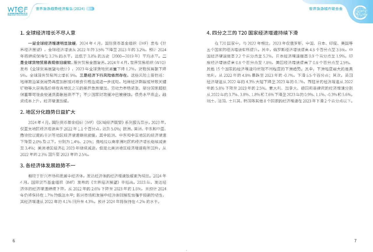 世界旅游经济趋势报告2024简版