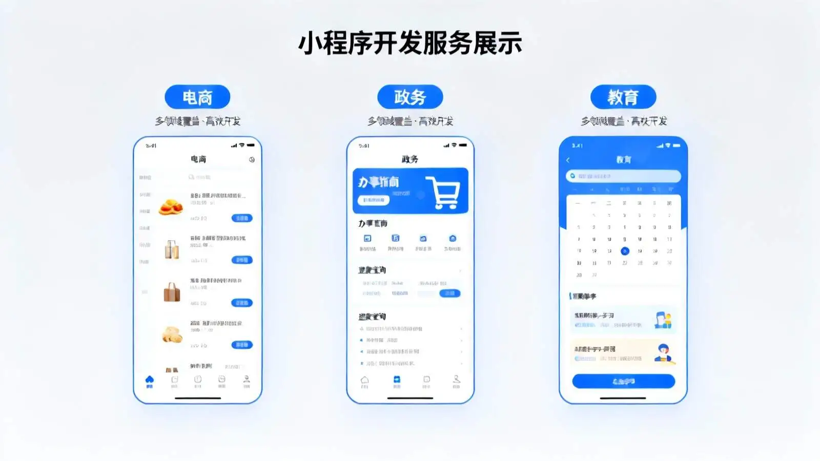 一站式软件开发与系统集成解决方案