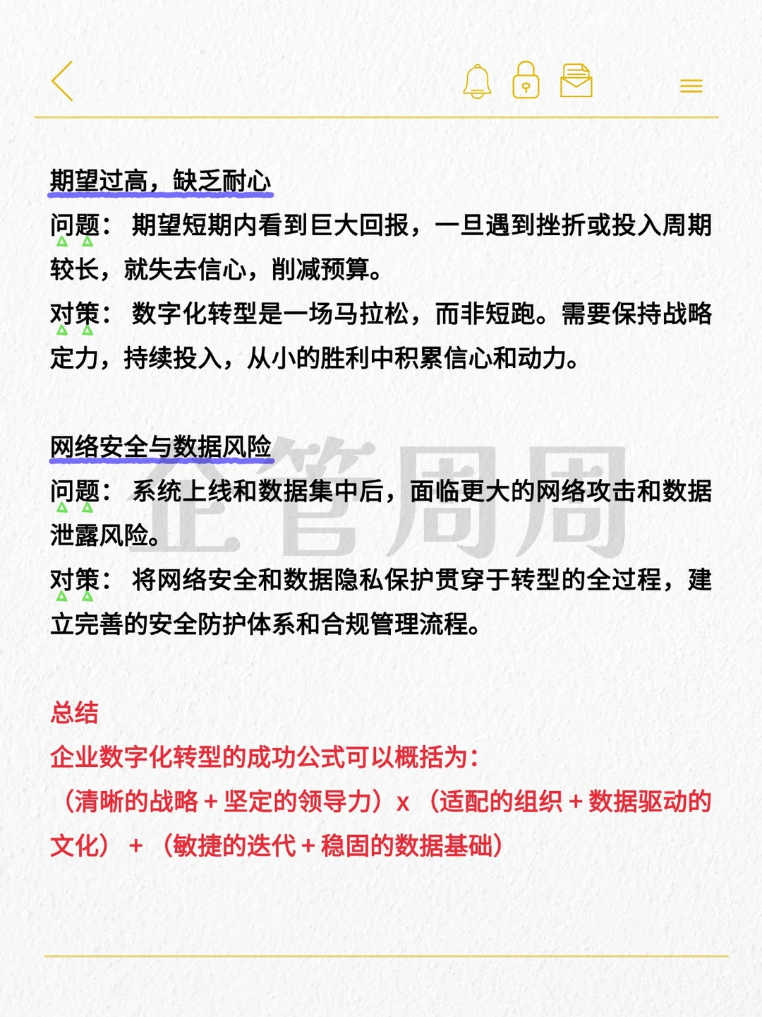 一篇带你搞懂数字化转型到底应该怎么做‼️