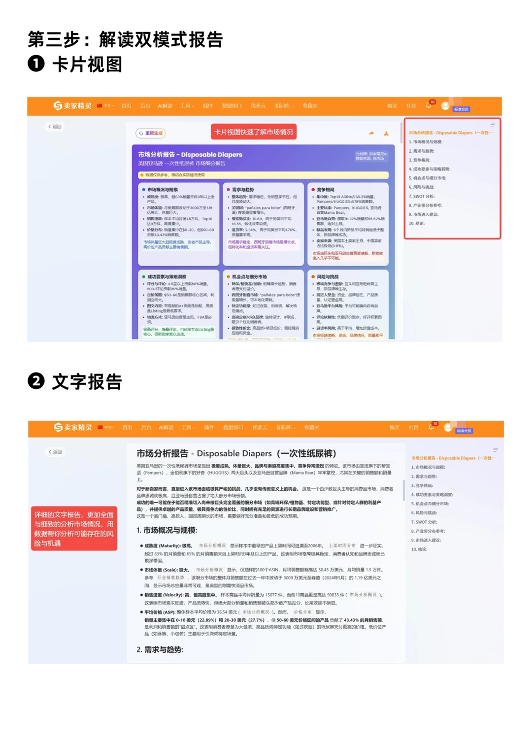 亚马逊选品3分钟生成AI市场报告