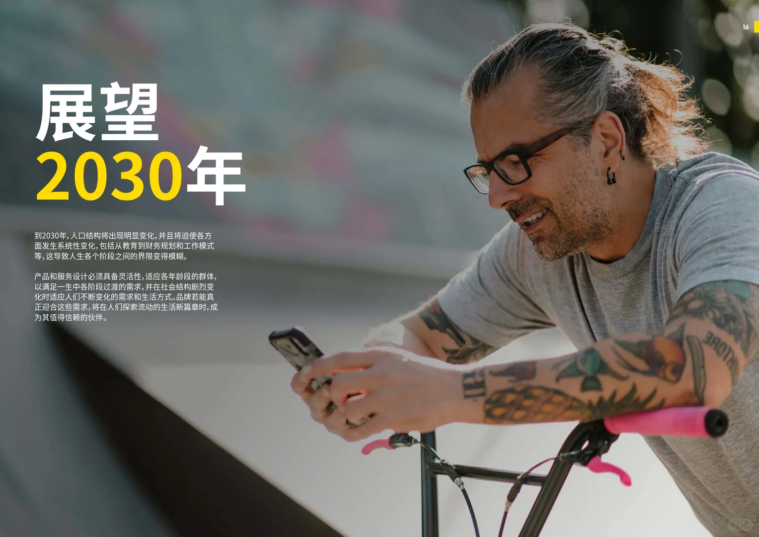2026全球消费者趋势预测报告-28页