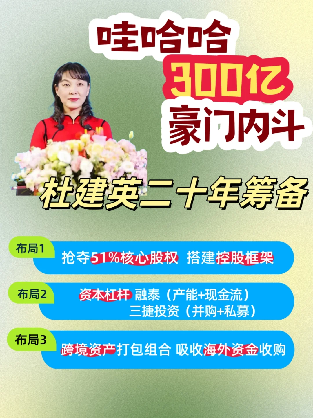 娃哈哈300亿豪门内斗大揭秘!把瓜吃明白