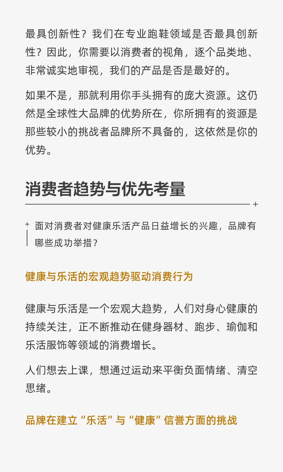 耐克阿迪们的增长方向在哪里