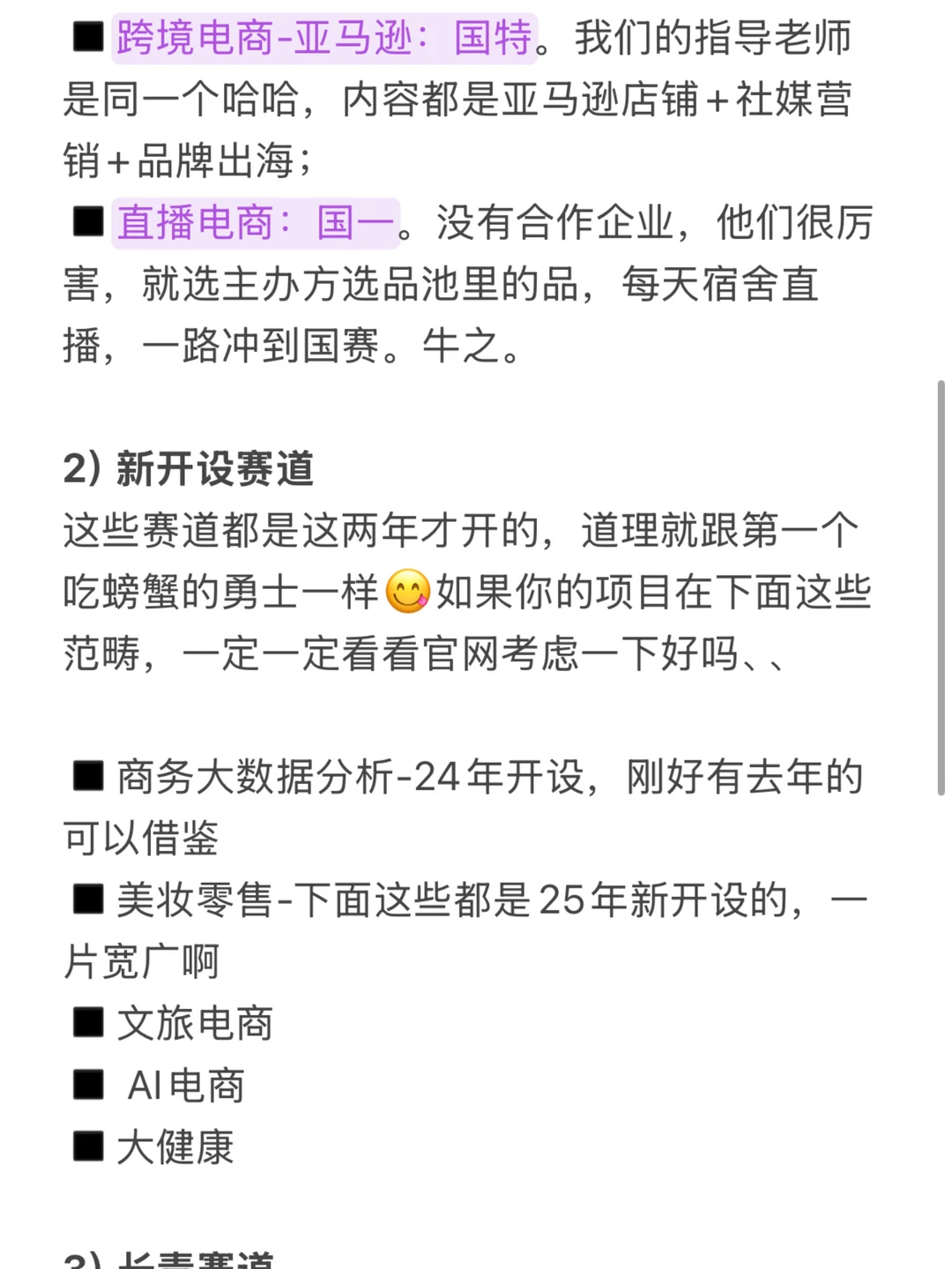 三创报名前2️⃣:拜托多看看这些赛道