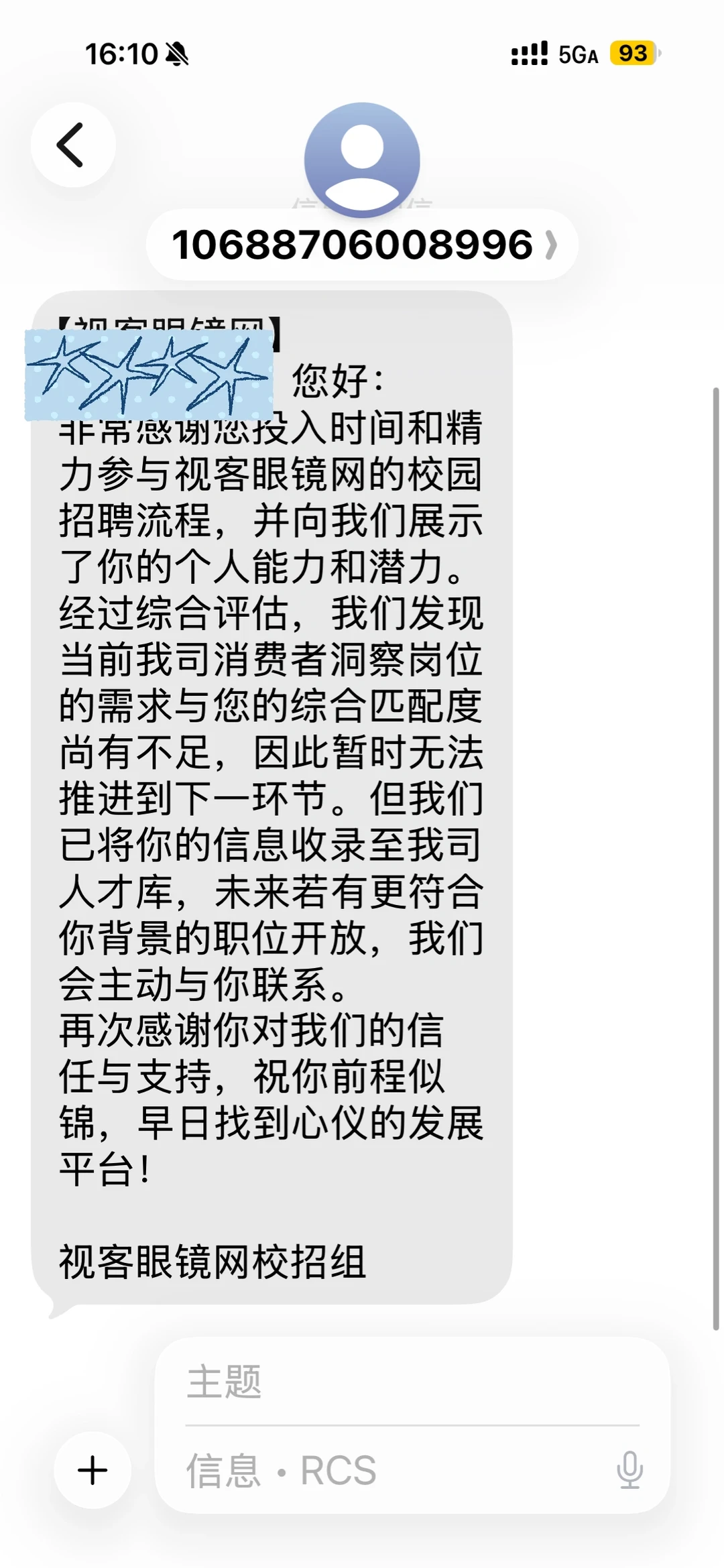 视客眼镜网-消费者洞察岗(CI)凉经