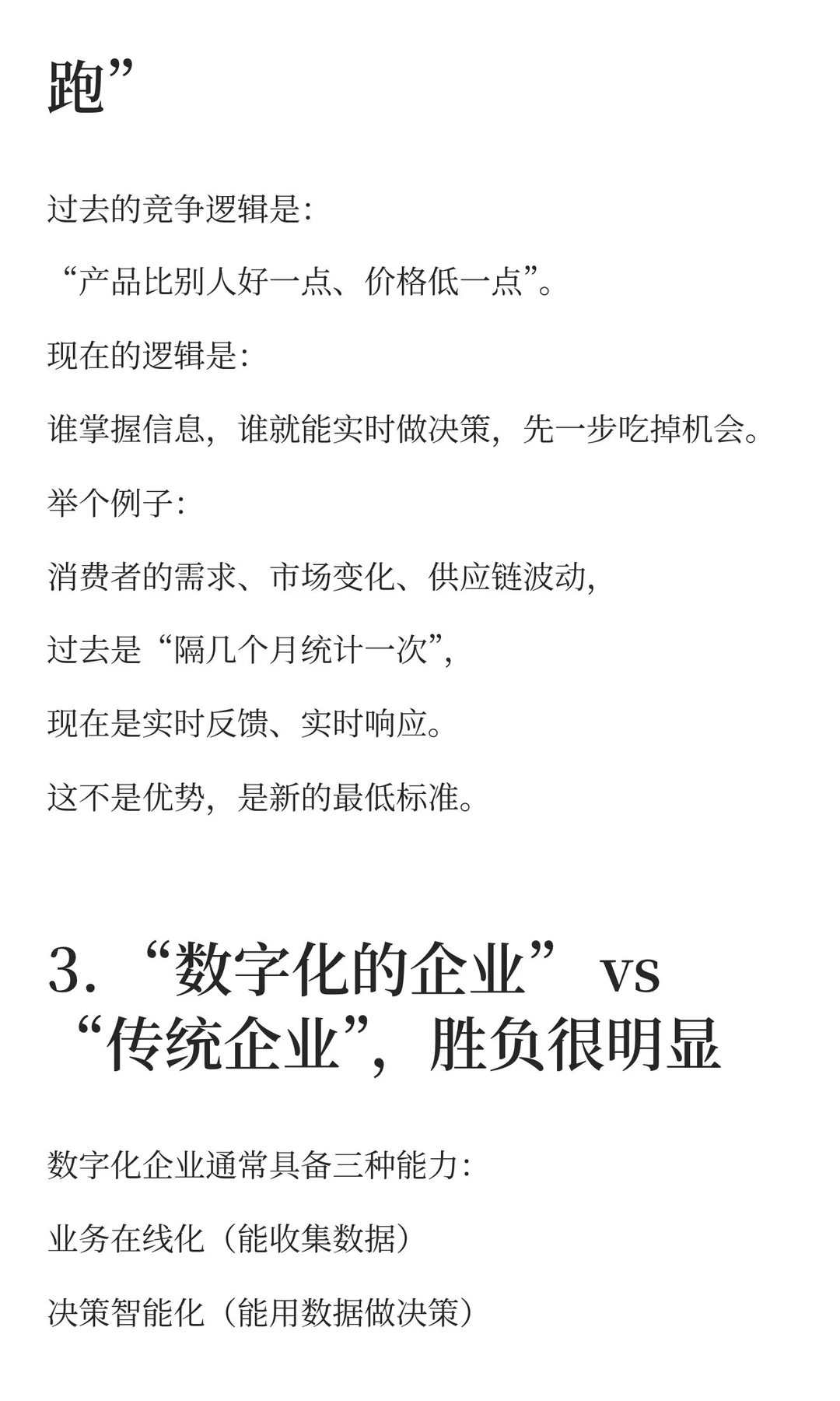 企业做数字化转型，到底有多重要？