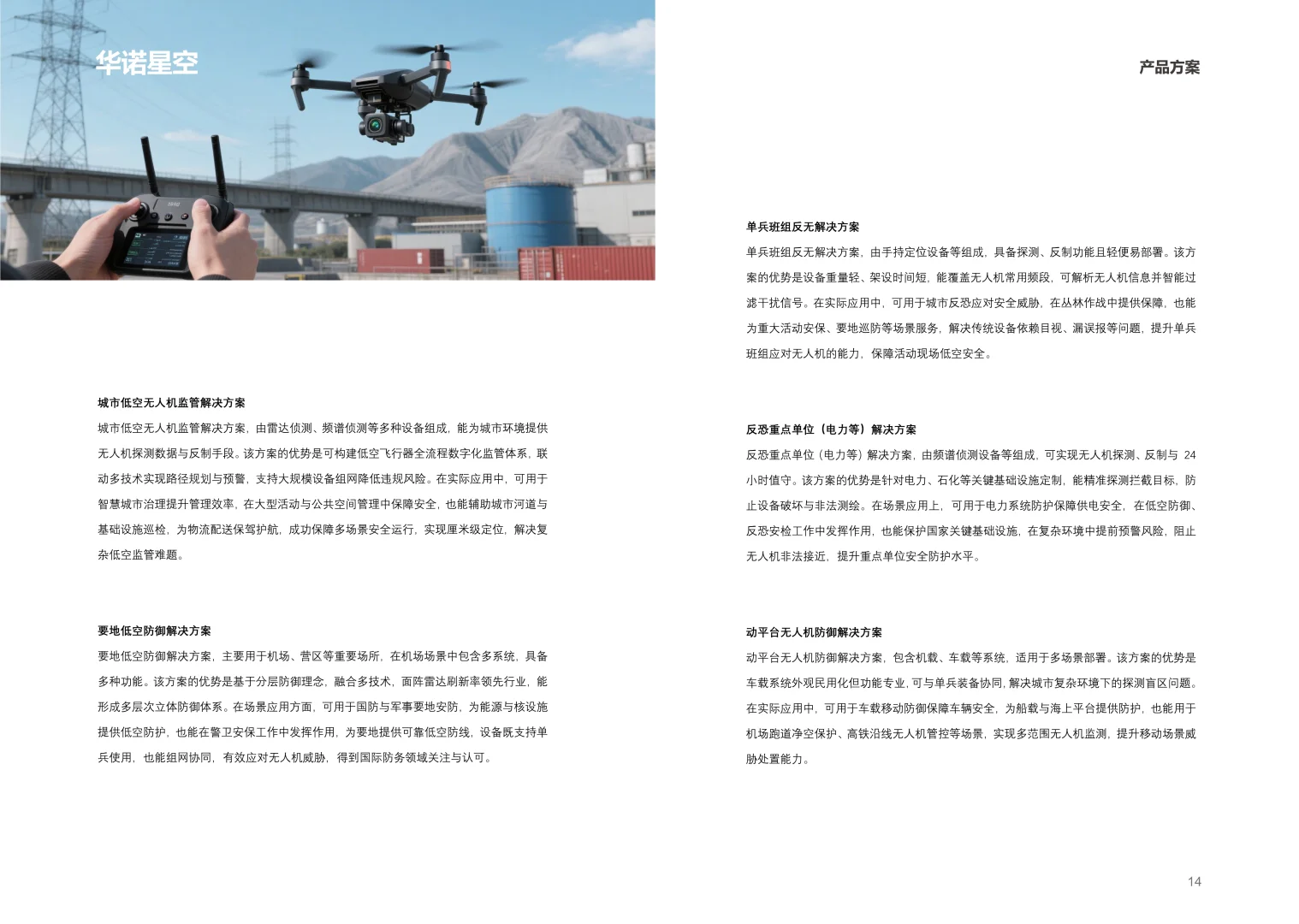 ?解读2025中国移动【低空经济】白皮书