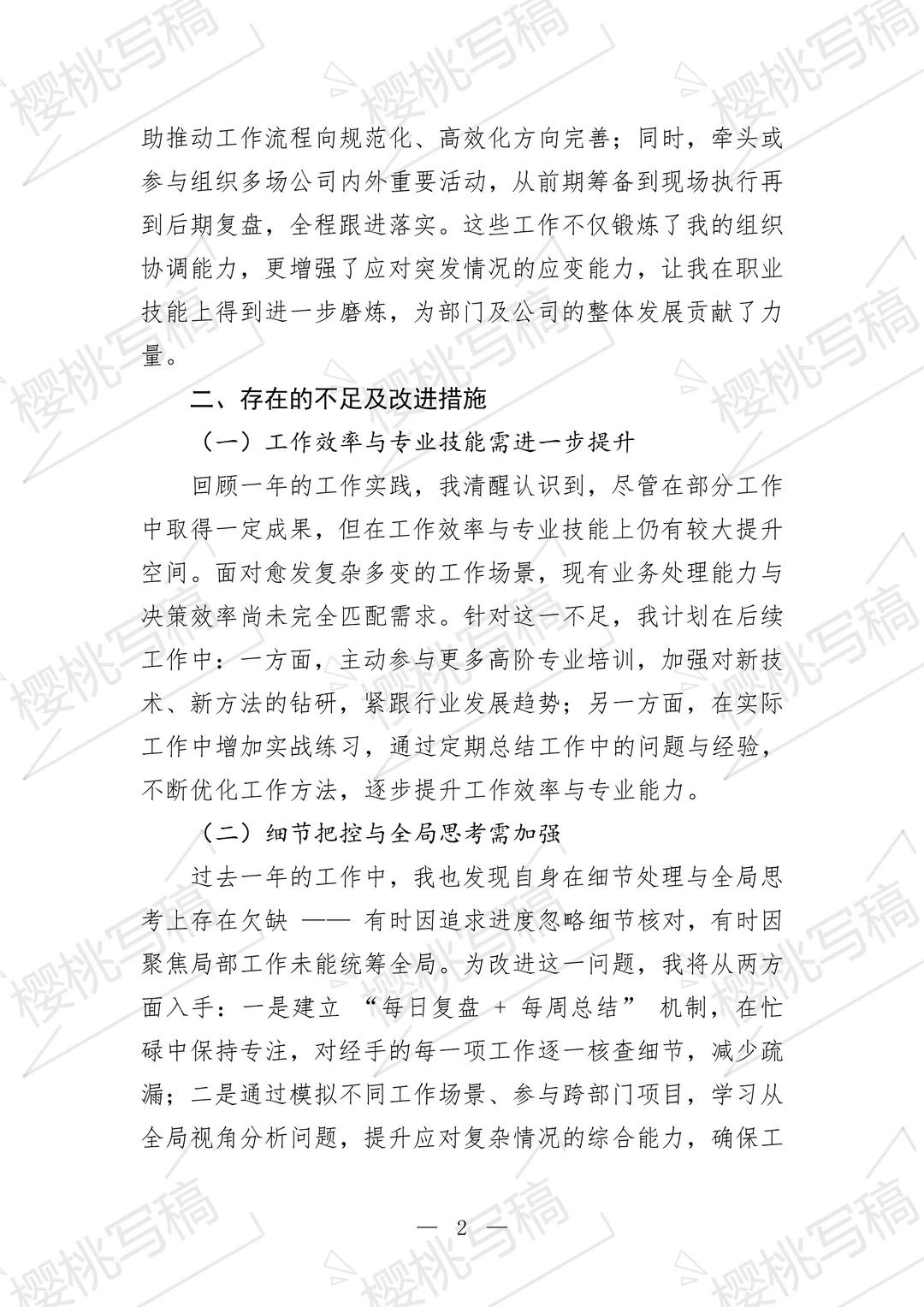 2025年终述职报告|2026工作规划
