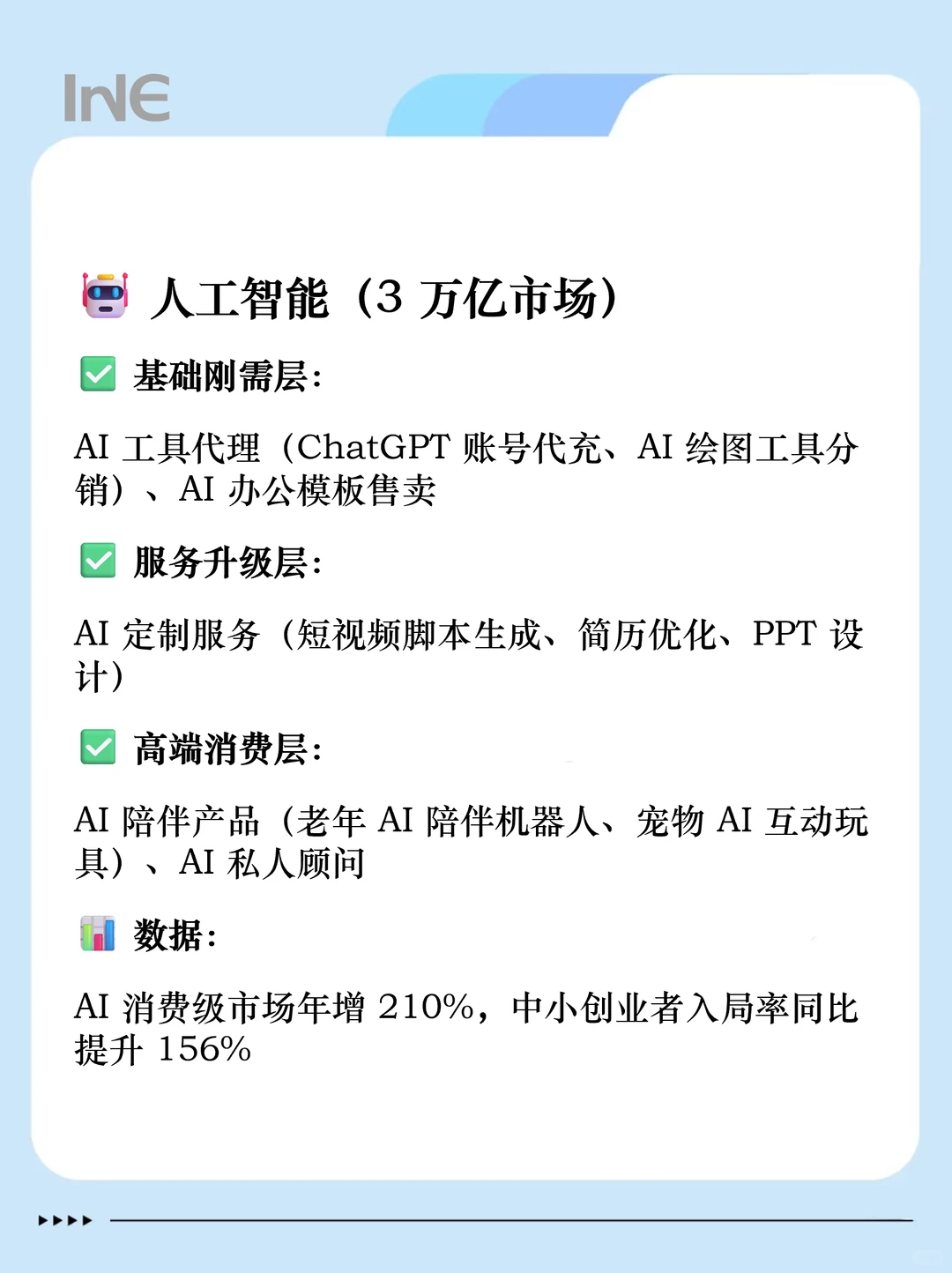 未来5年六大行业风口，一篇看透
