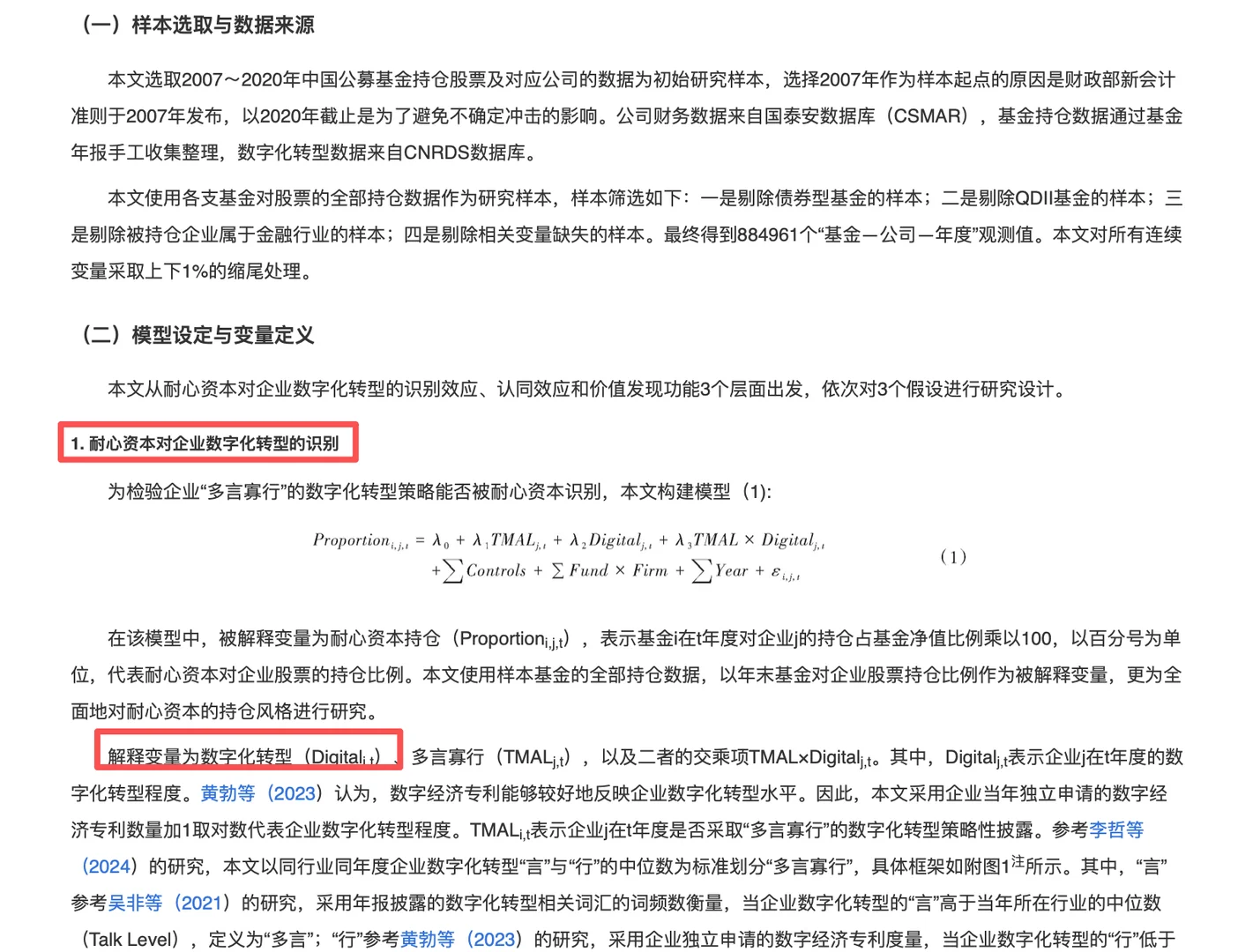 stata实证新方向:耐心资本和数字化转型!