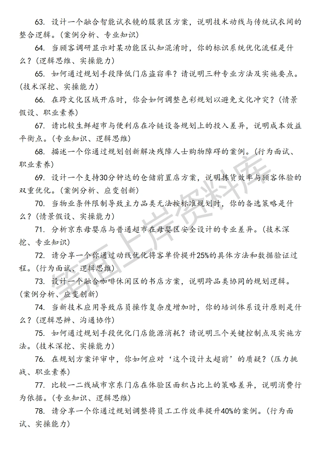 零售业京东门店规划