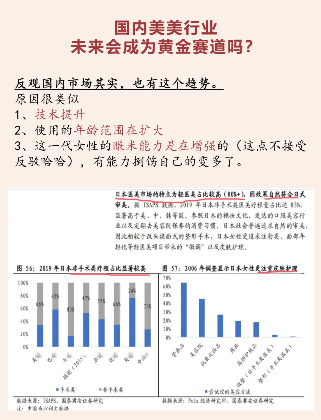 日本经济下行30年的黄金赛道