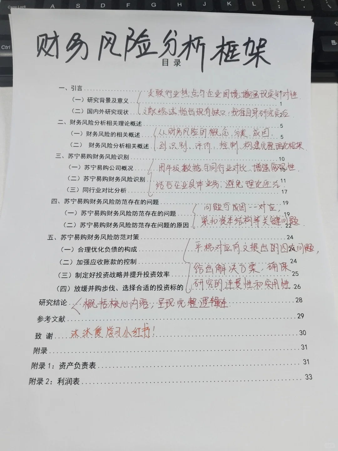 我导给的财务风险分析框架，真的有用！