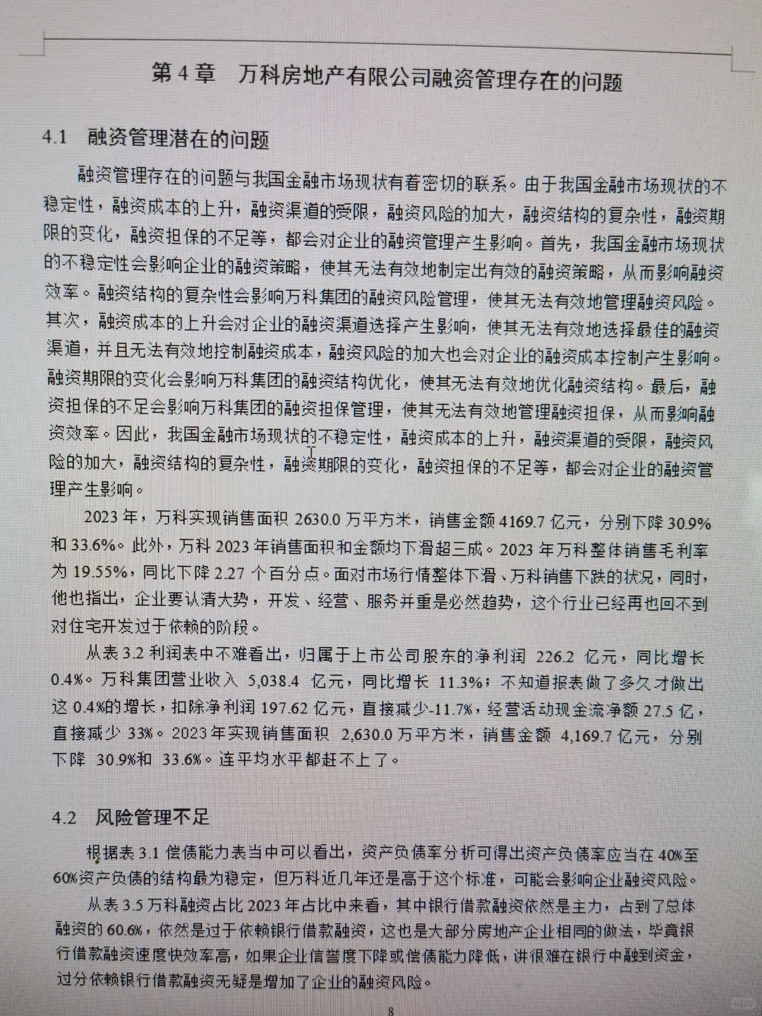 终于找到好用的财务管理论文模版了