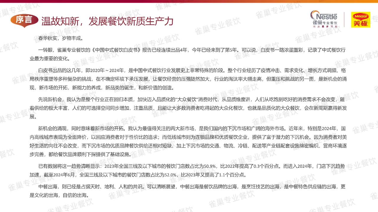 165 页 | 一文读懂中式餐饮行业发展密码