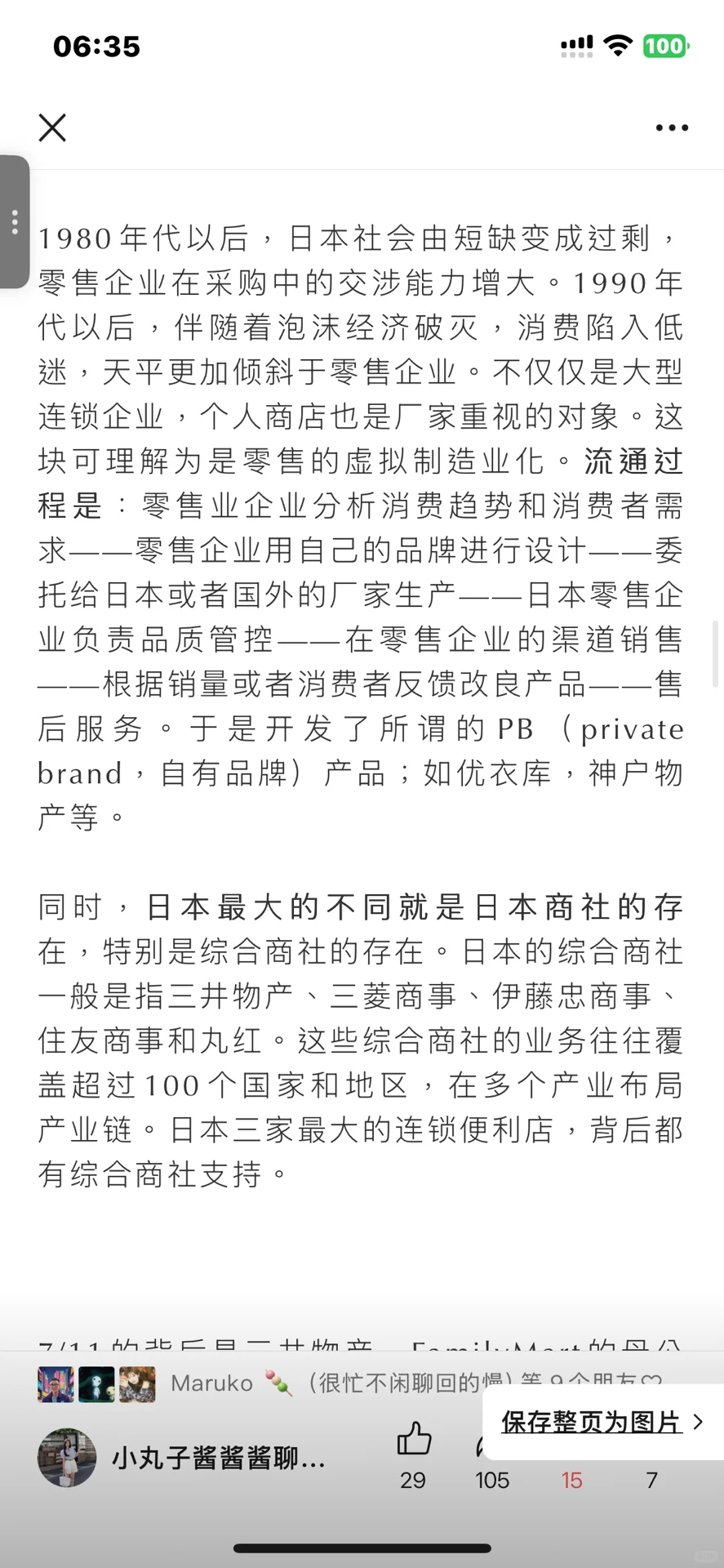 万字洞察日本线下零售发达及出海概要