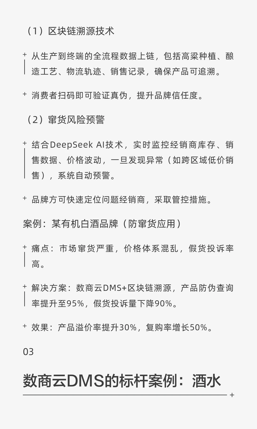 标杆案例 | 数商云携手某酒水品牌案例