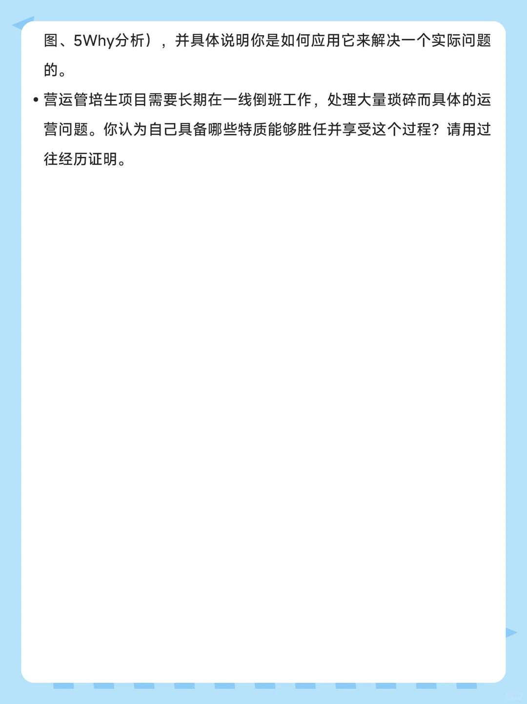 沃尔玛营运管培|顶级供应链的“未来领袖”