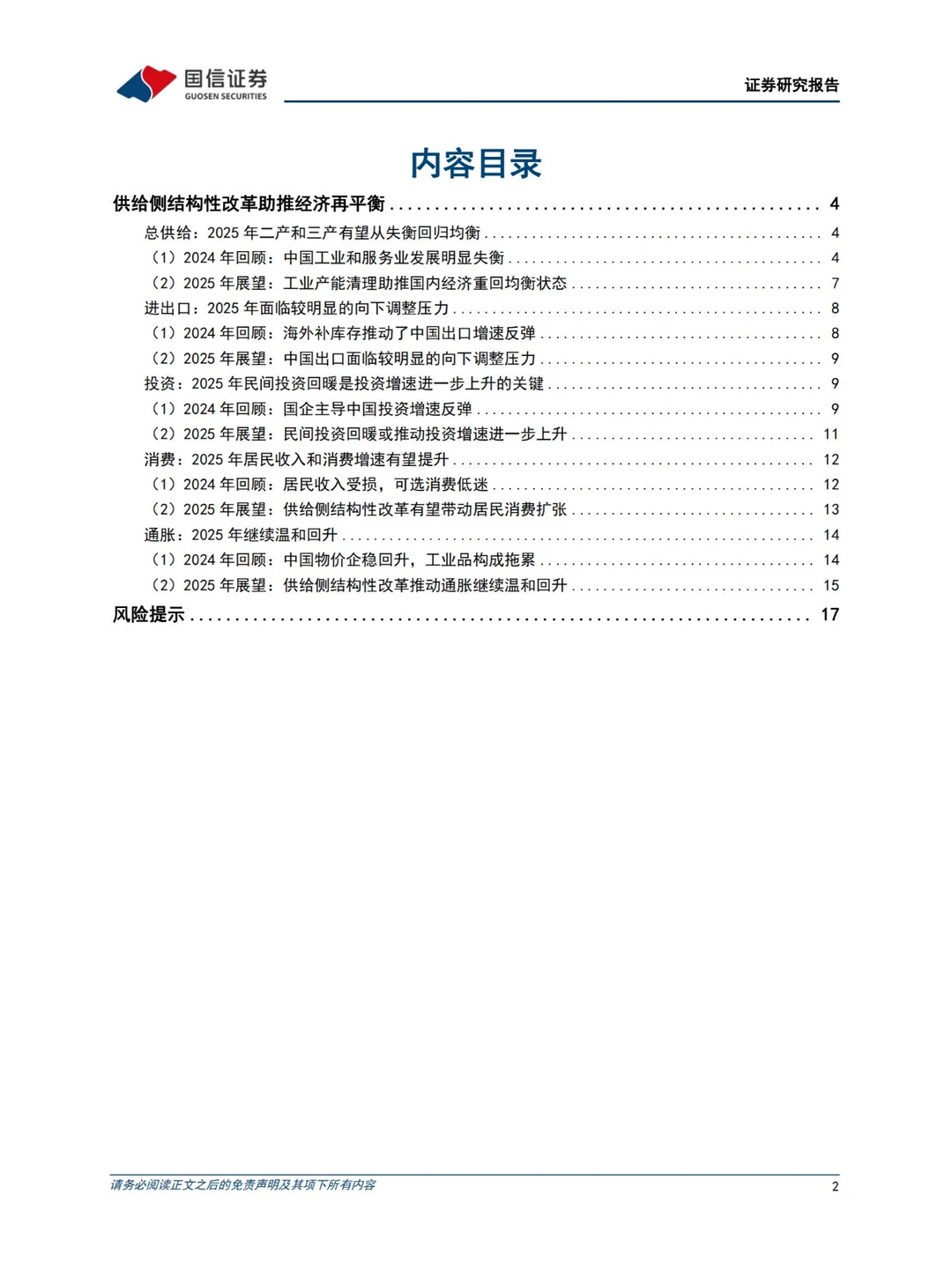 行业报告 | 2025 中国经济供需平衡展望