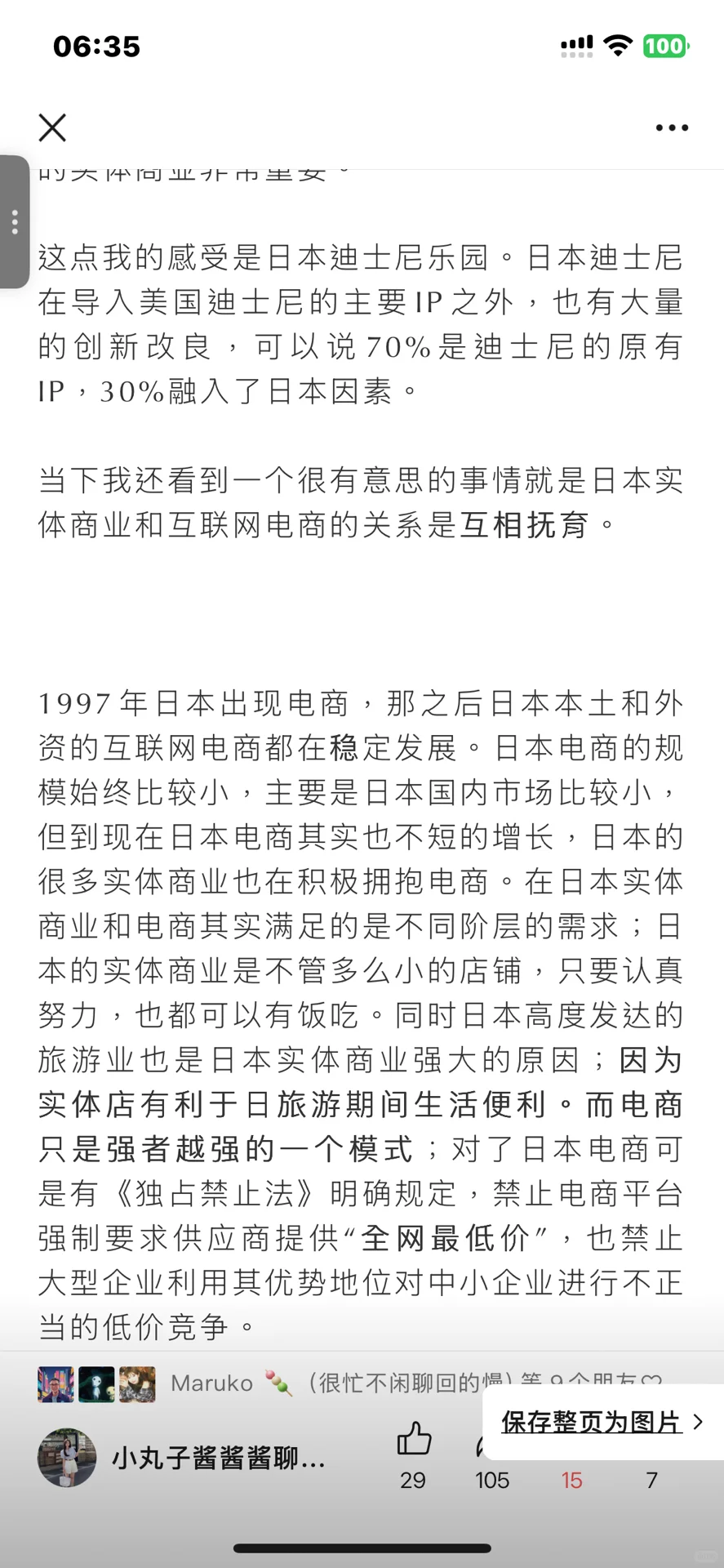 万字洞察日本线下零售发达及出海概要