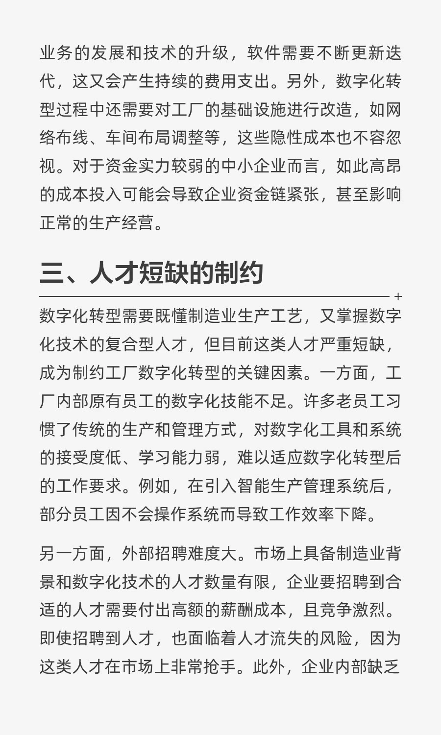 制造业工厂数字化转型的难点