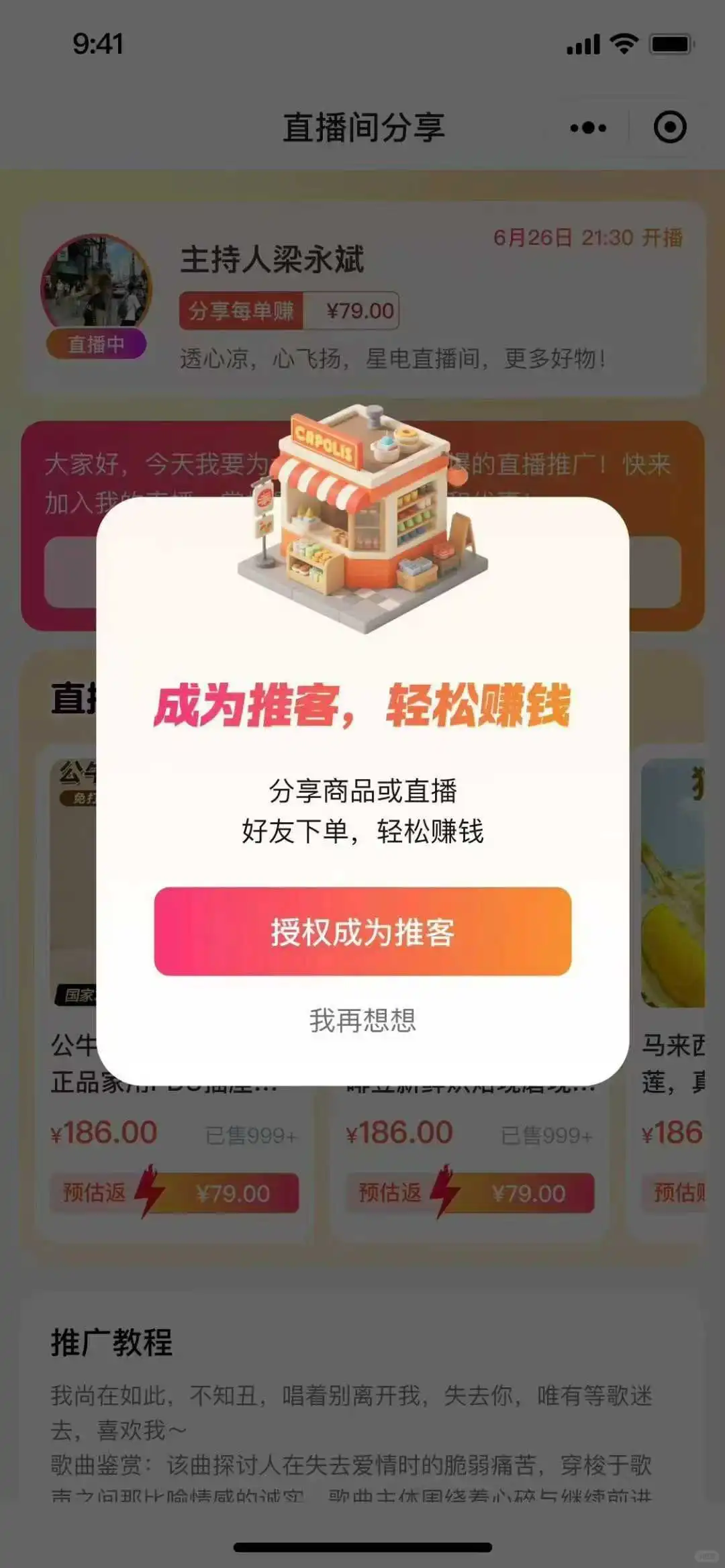 合规分销模式，借势视频号小店赛道