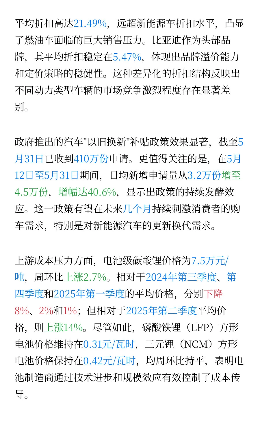 新能源车谁先倒下?高盛追踪中国电动车洗牌