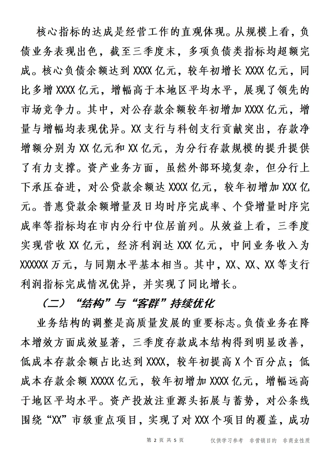 在2025年三季度经营分析会上的讲话