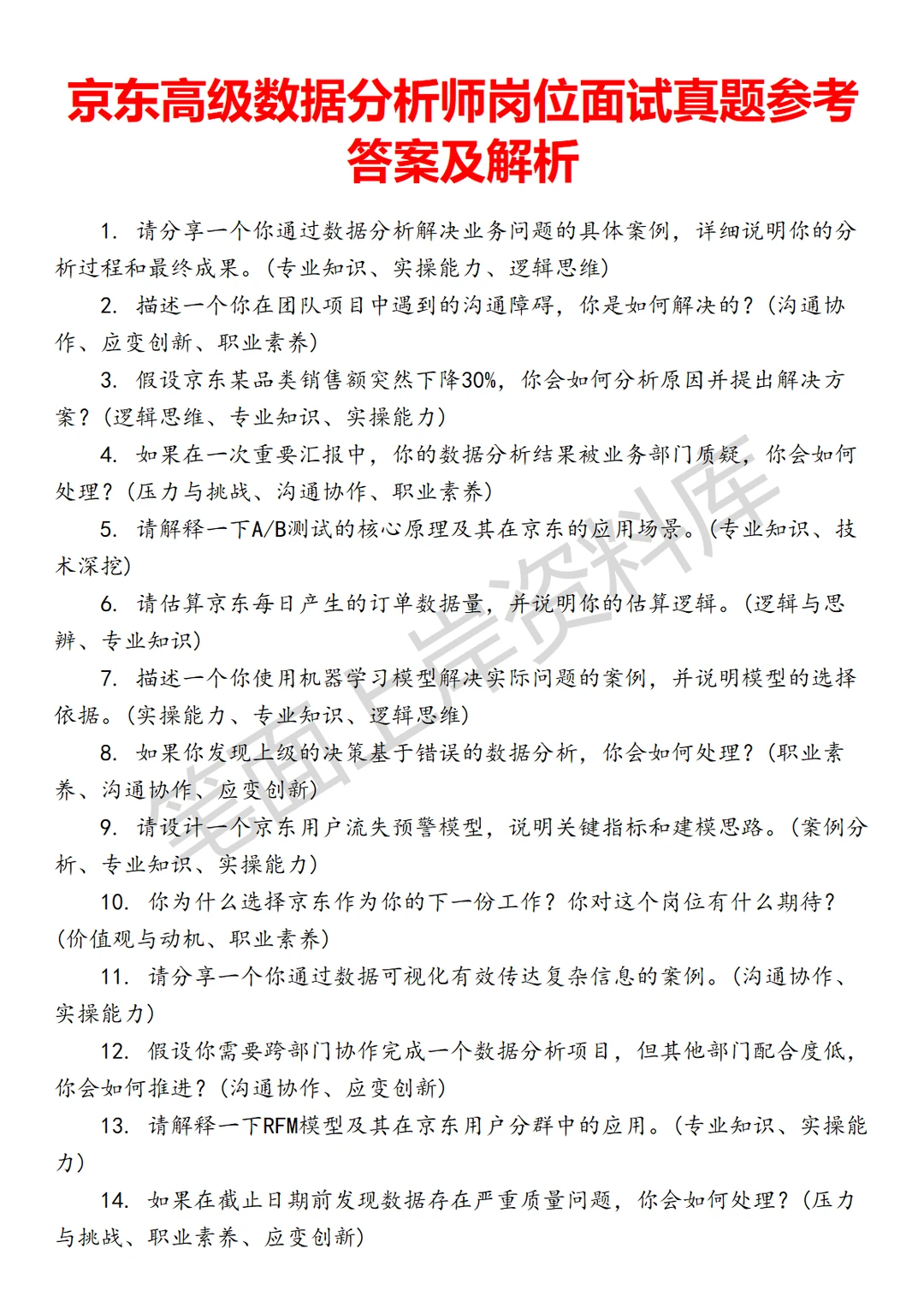 京东高级数据分析师