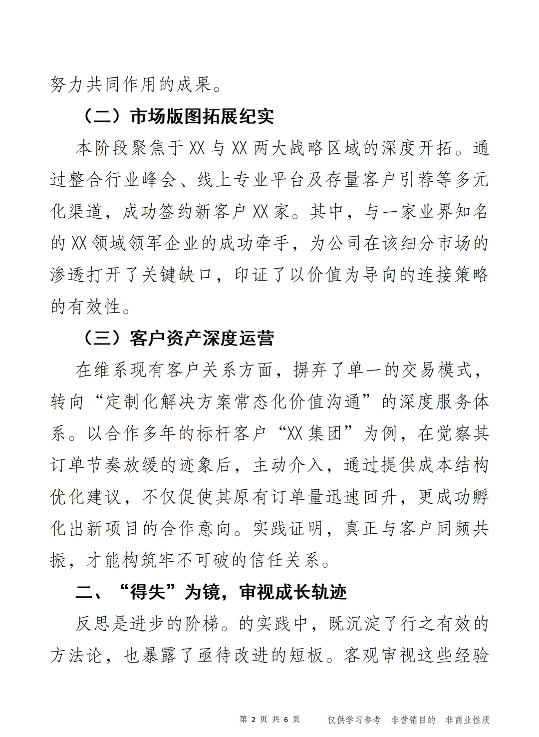 逐“绩”前行 (2025年销售年工作报告)