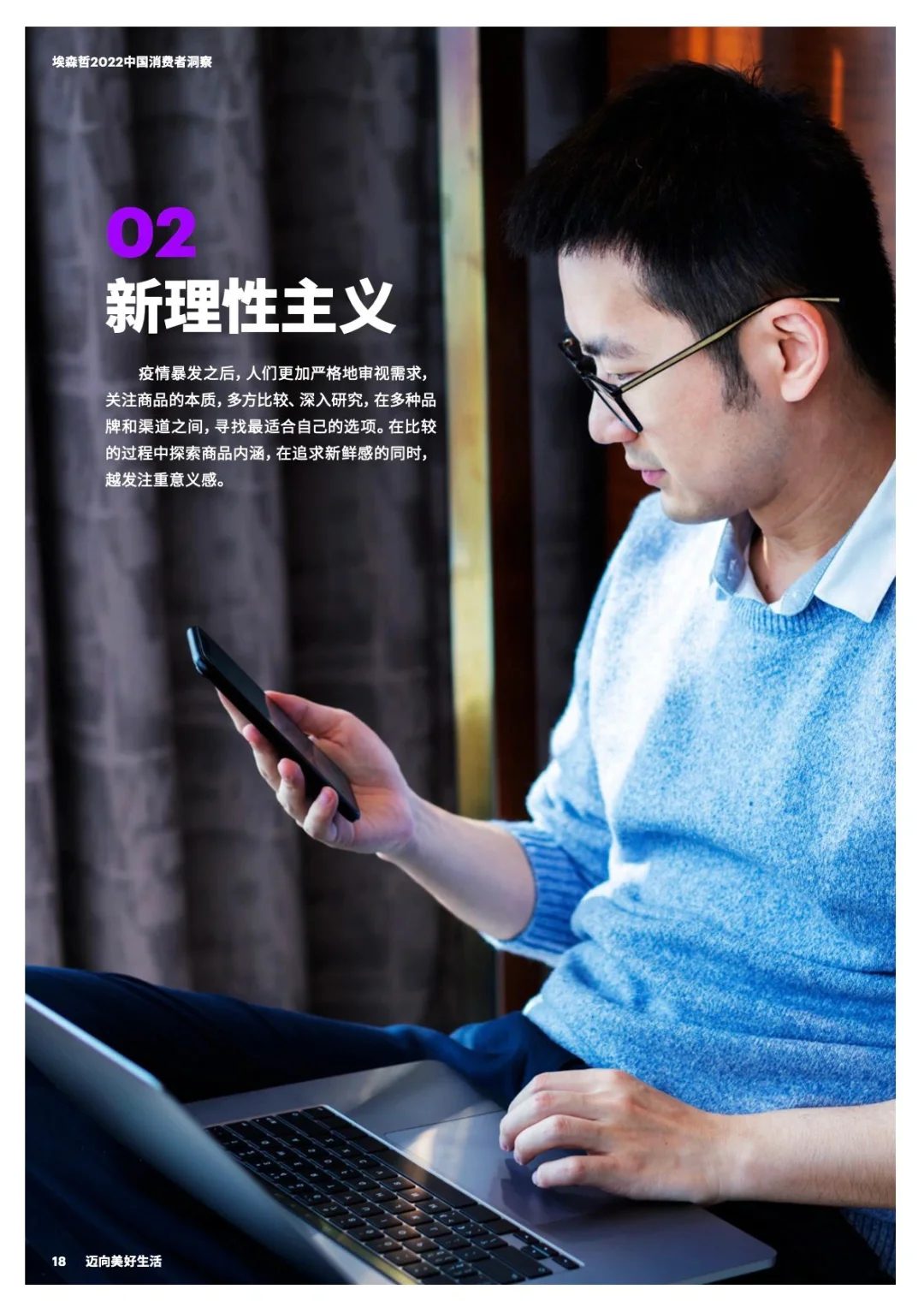 45页报告|2022中国消费者洞察