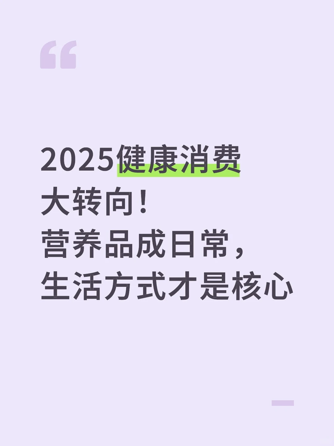 2025年医药健康行业消费趋势白皮书