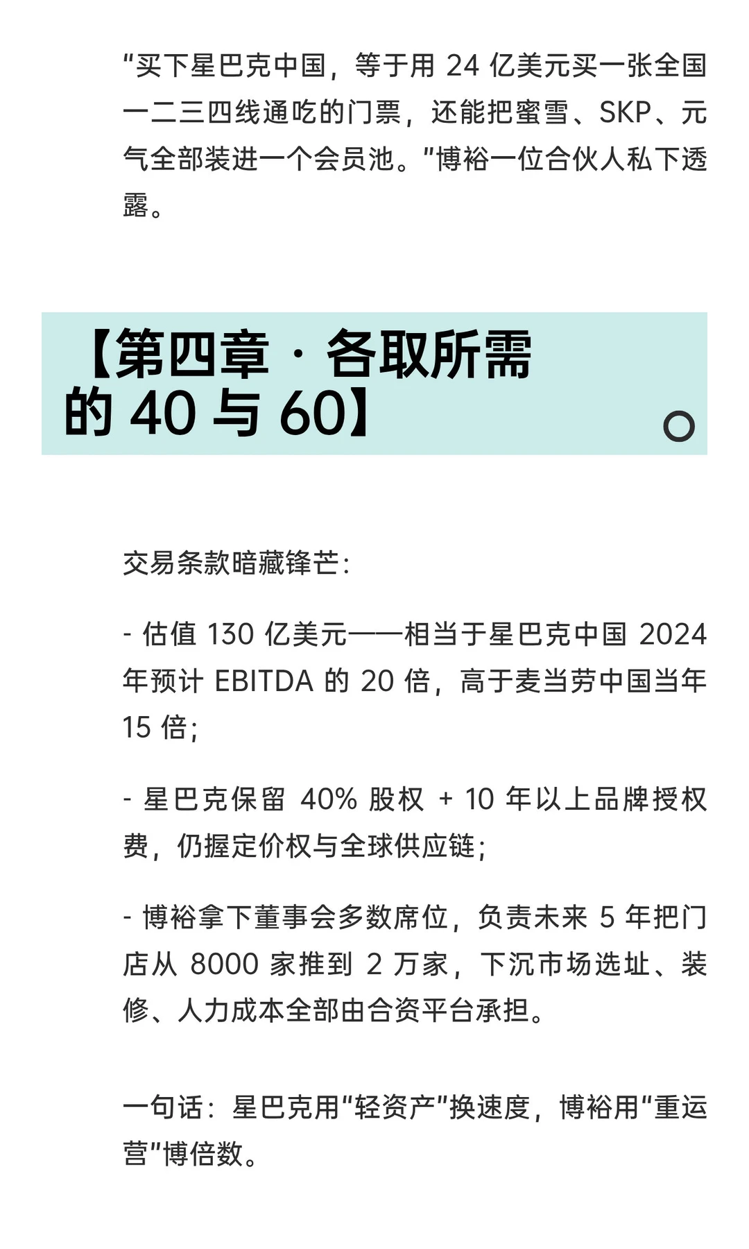星巴克卖身博裕资本：求生与求变的市场压力