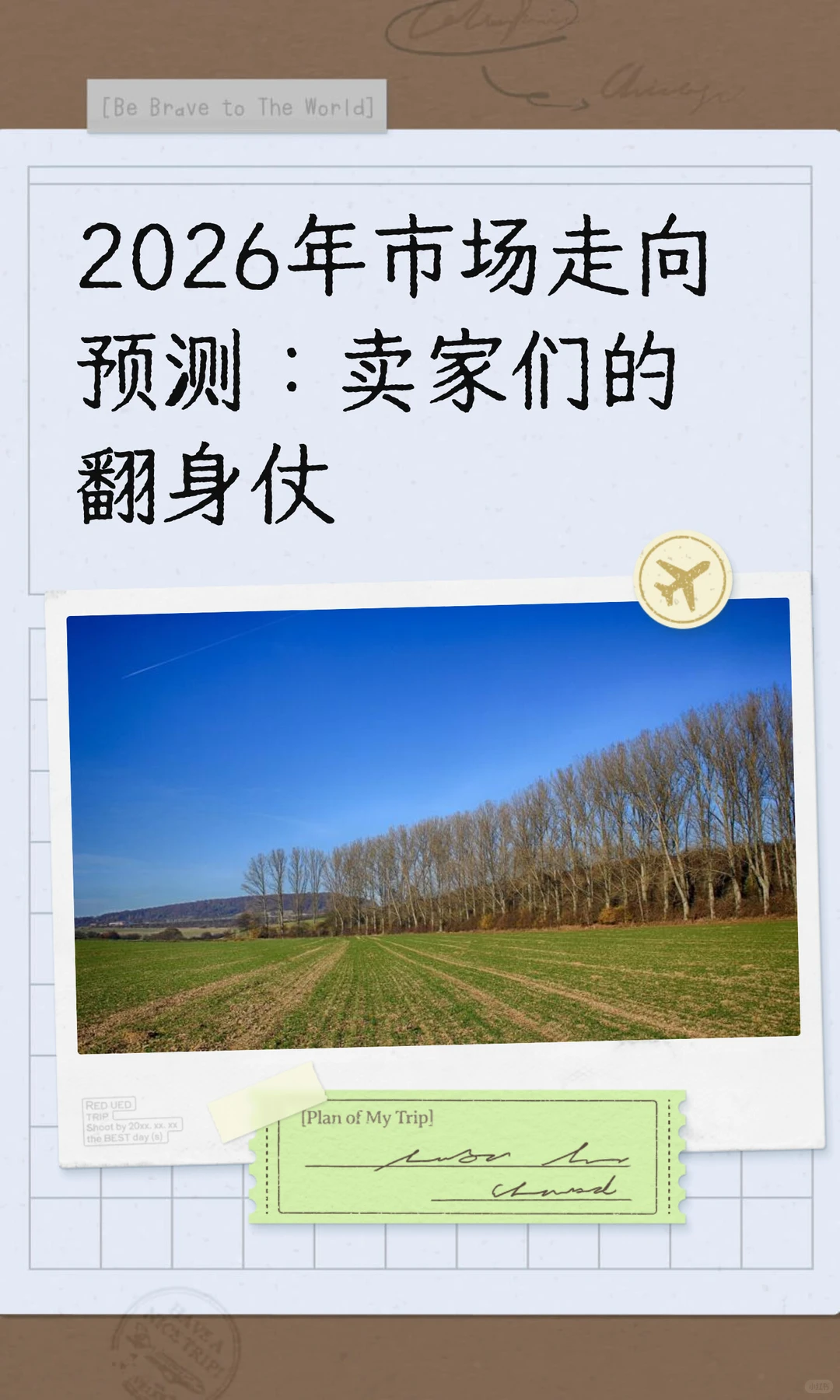 2026年市场走向预测：卖家们的翻身仗