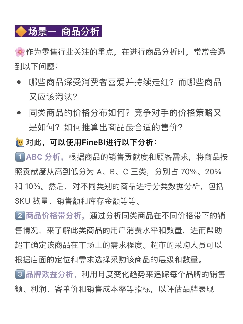 一文看懂零售行业数据分析的五大场景❗