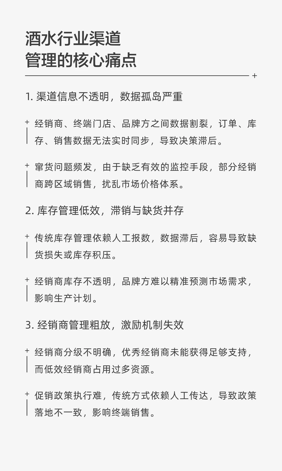 标杆案例 | 数商云携手某酒水品牌案例