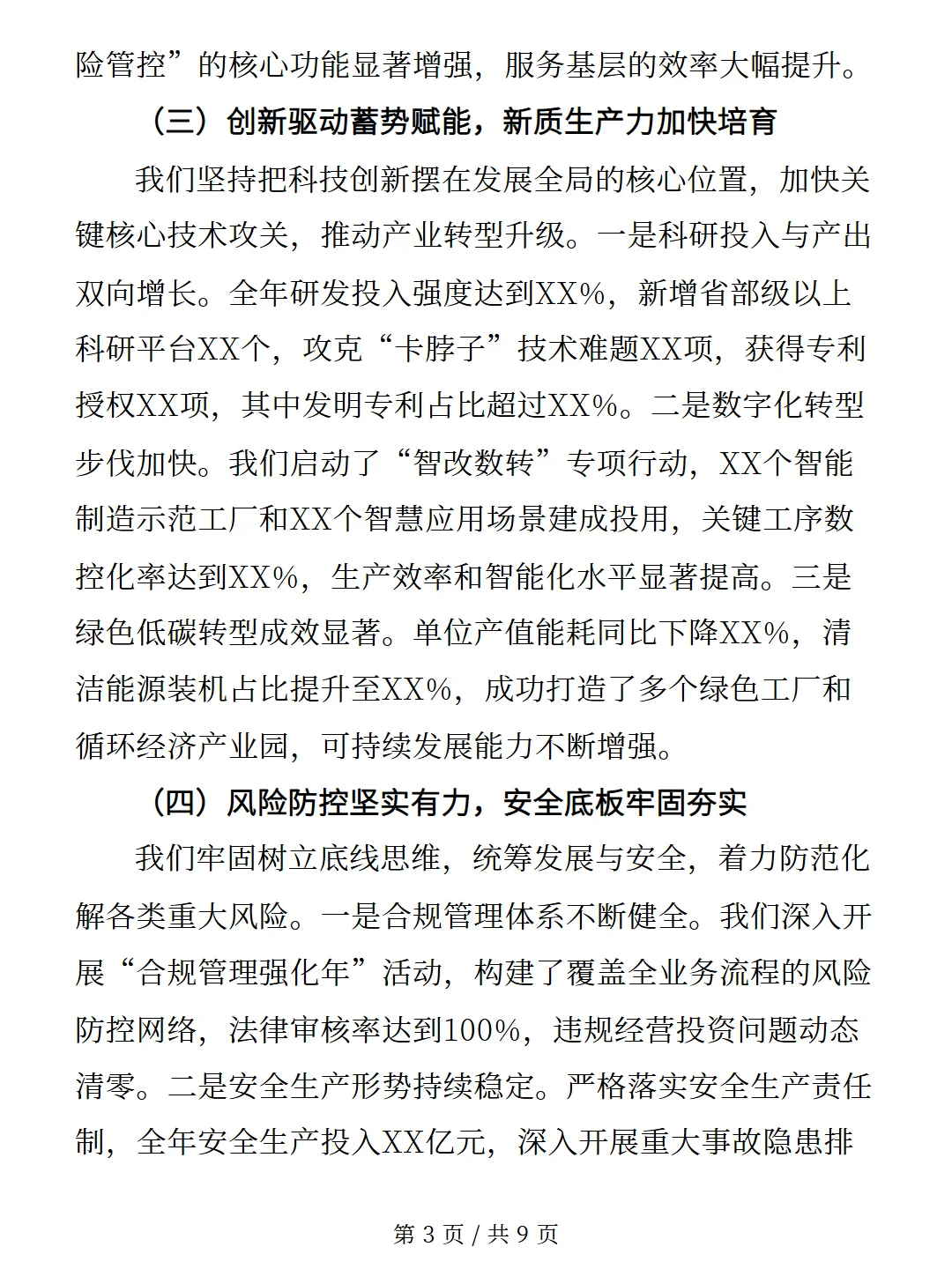 央国企2025年度经营管理工作报告