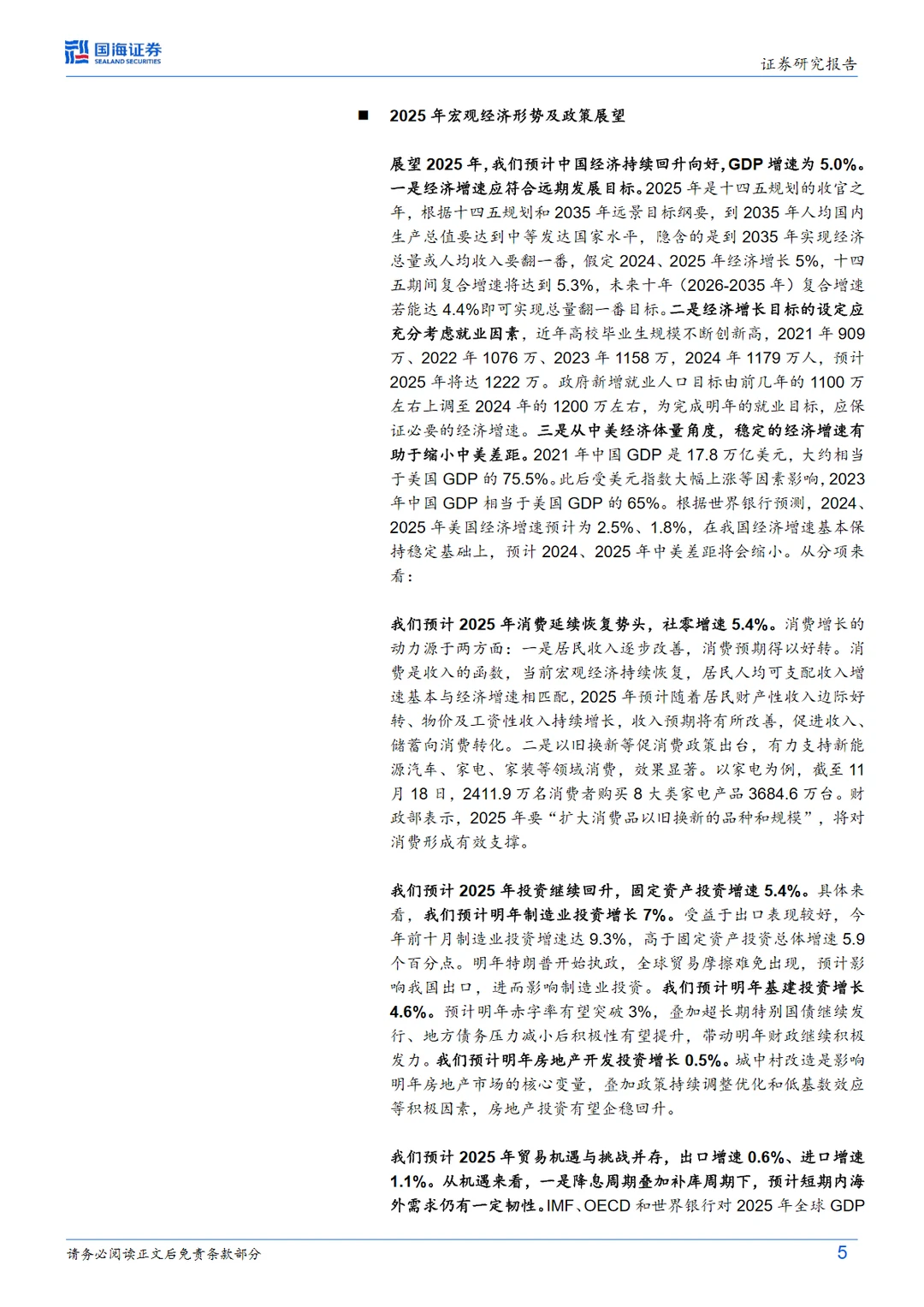 43页报告|2024-2025年中国宏观经济形势与政